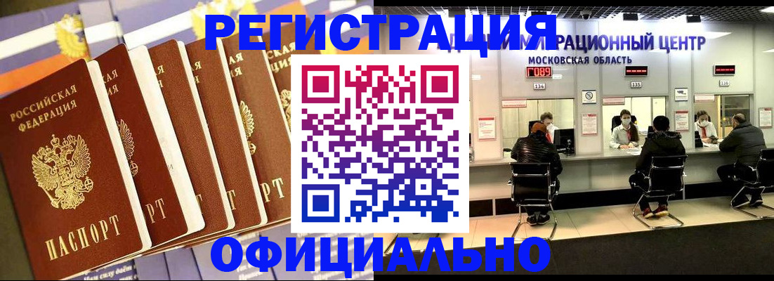 временная регистрация законно в Твери