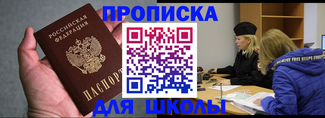 прописка в Твери